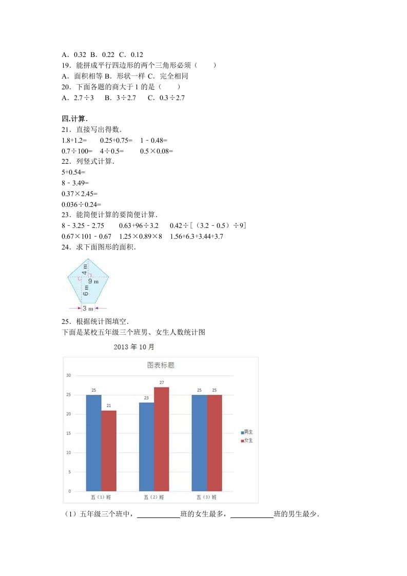 图片[2]-五年级数学上册期中测试卷6（苏教版）-学霸吧