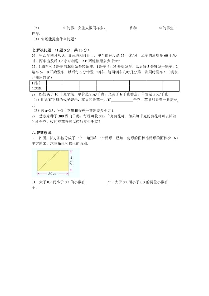 图片[3]-五年级数学上册期中测试卷6（苏教版）-学霸吧