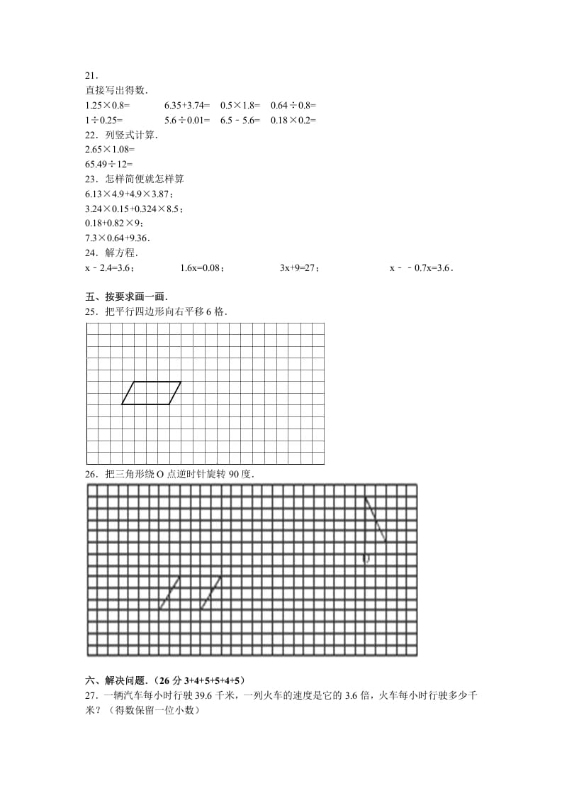 图片[2]-五年级数学上册期中测试卷1（人教版）-学霸吧
