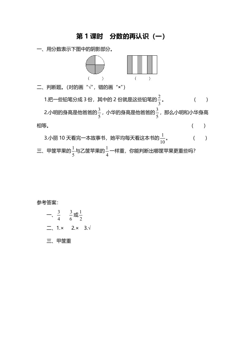 五年级数学上册第1课时分数的再认识（一）（北师大版）-学霸吧