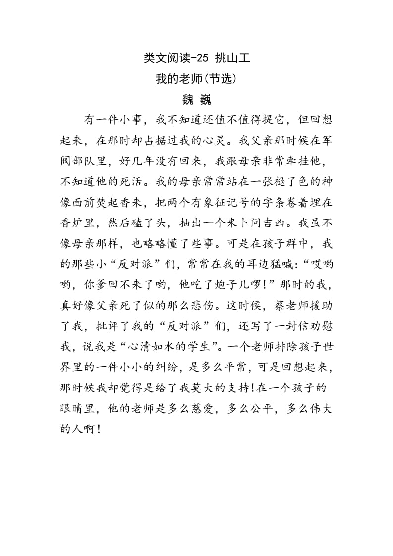 四年级语文下册类文阅读-25挑山工-学霸吧