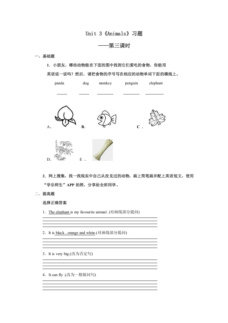 五年级英语上册Unit3习题第3课时（人教版一起点）-学霸吧