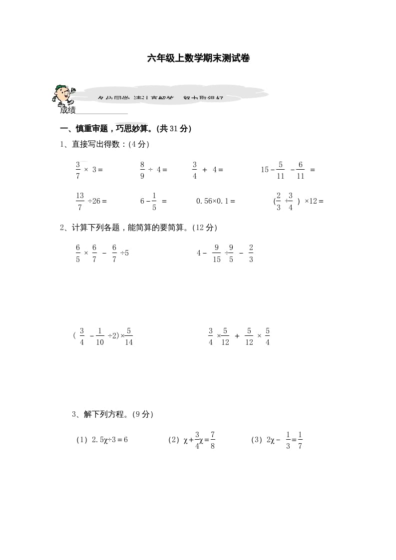 六年级数学上册期末复习检测试题(2)（苏教版）-学霸吧