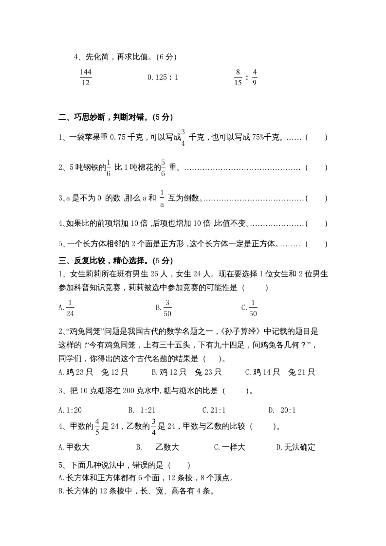 图片[2]-六年级数学上册期末复习检测试题(2)（苏教版）-学霸吧