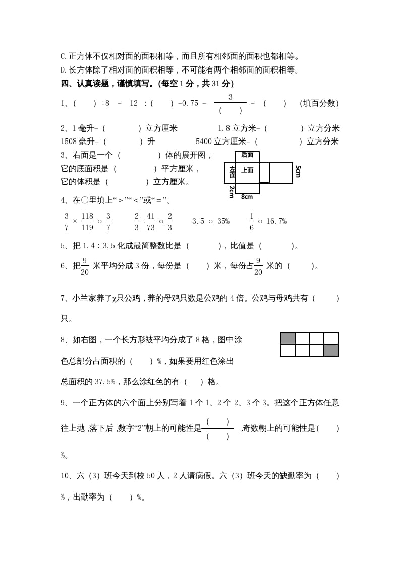 图片[3]-六年级数学上册期末复习检测试题(2)（苏教版）-学霸吧