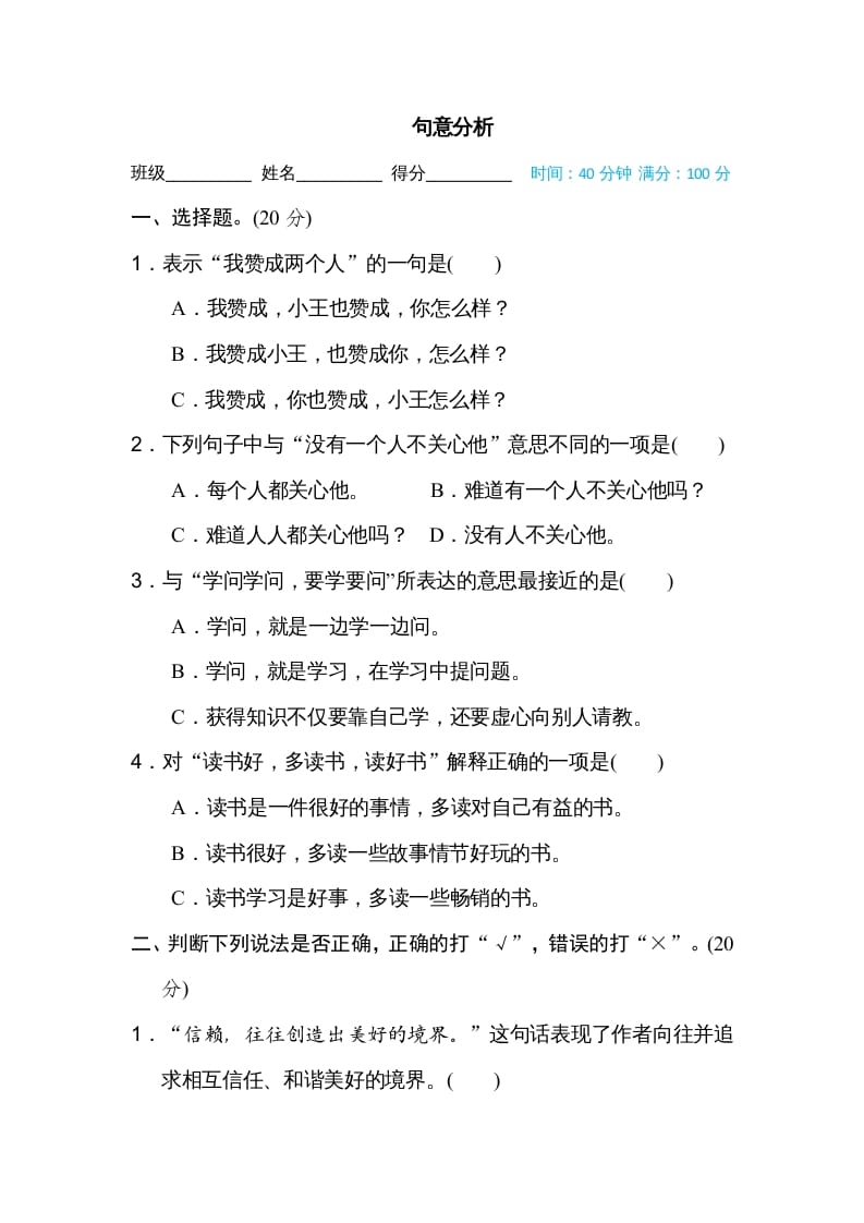 五年级语文上册句意分析（部编版）-学霸吧