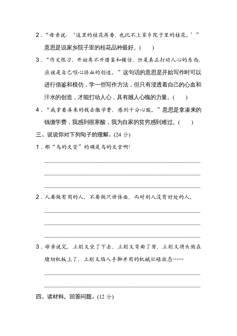 图片[2]-五年级语文上册句意分析（部编版）-学霸吧