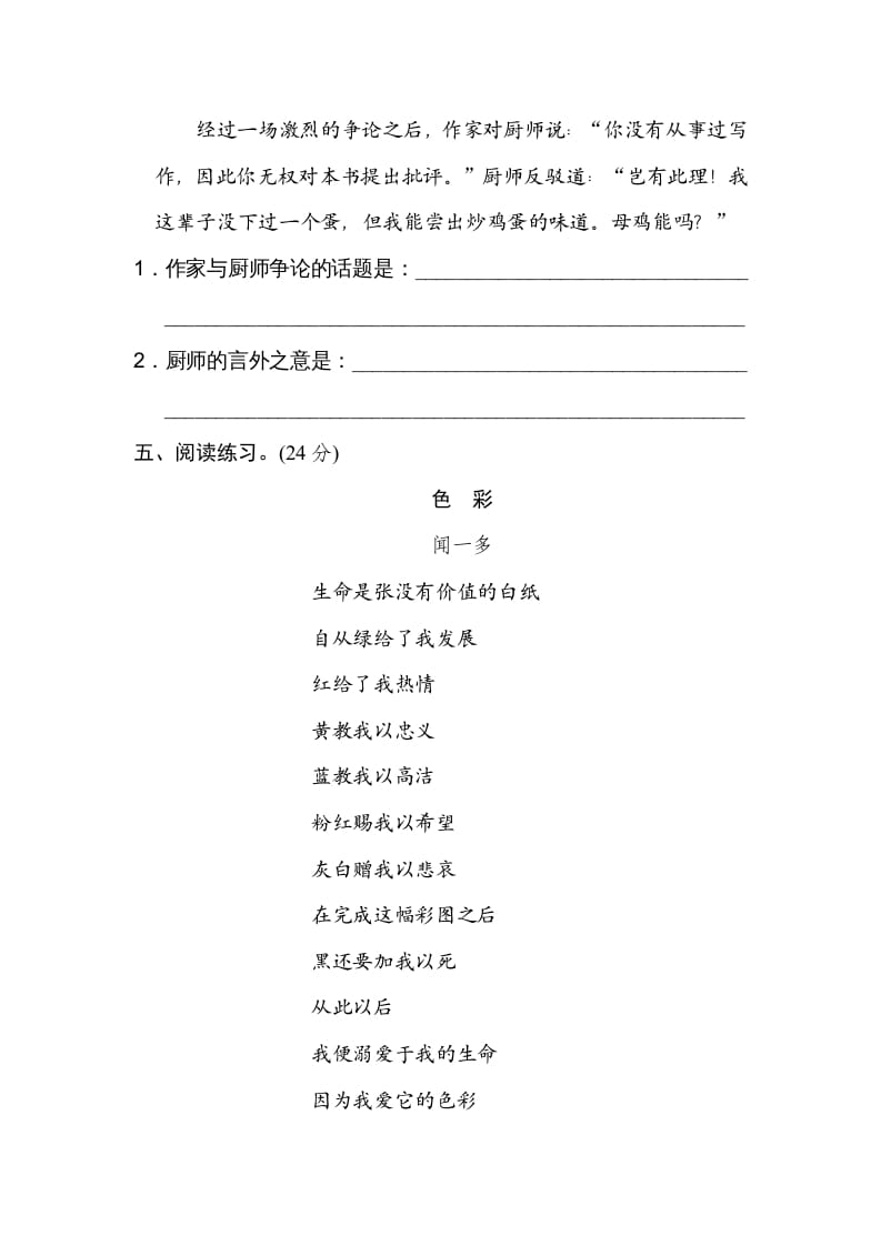 图片[3]-五年级语文上册句意分析（部编版）-学霸吧