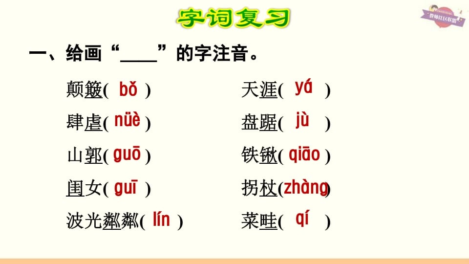 图片[2]-六年级语文上册第6单元复习（部编版）-学霸吧