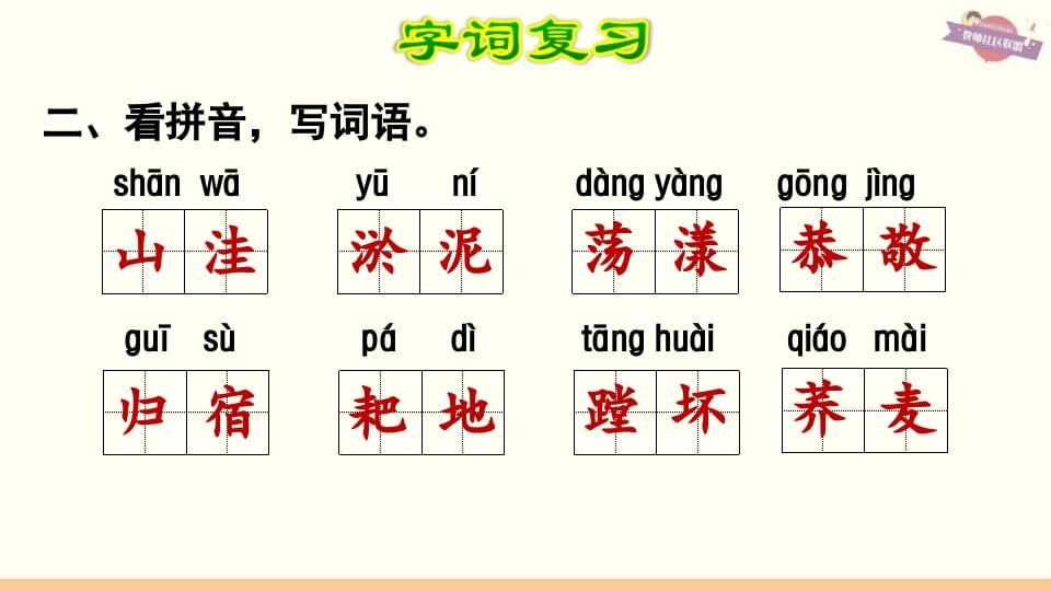 图片[3]-六年级语文上册第6单元复习（部编版）-学霸吧