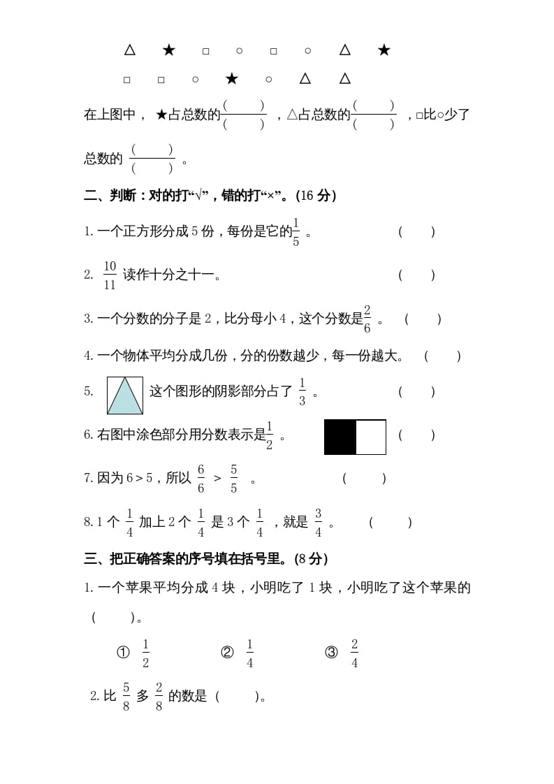 图片[2]-三年级数学上册第7单元《分数的初步认识（一）》单元检测1（无答案）（苏教版）-学霸吧