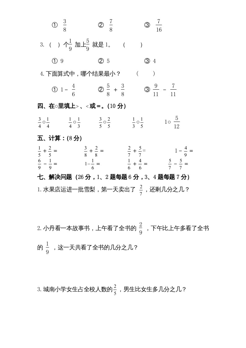 图片[3]-三年级数学上册第7单元《分数的初步认识（一）》单元检测1（无答案）（苏教版）-学霸吧