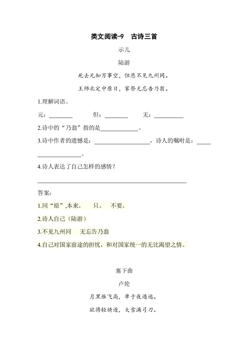 五年级数学下册类文阅读-9古诗三首-学霸吧