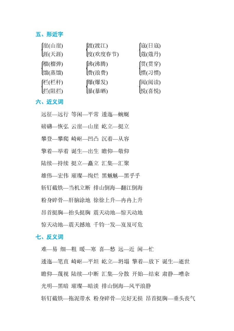 图片[2]-六年级语文上册第二单元单元知识小结（部编版）-学霸吧