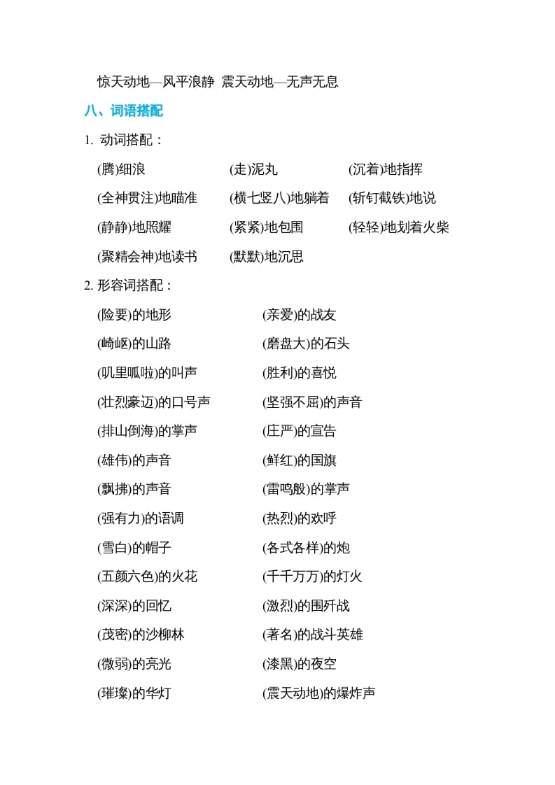 图片[3]-六年级语文上册第二单元单元知识小结（部编版）-学霸吧