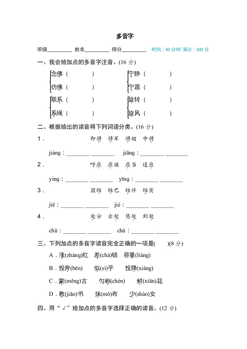 四年级语文上册多音字-学霸吧