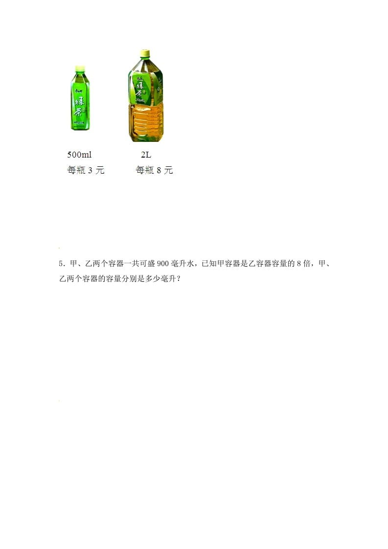 图片[2]-四年级数学上册1.升和毫升（3）-（苏教版）-学霸吧