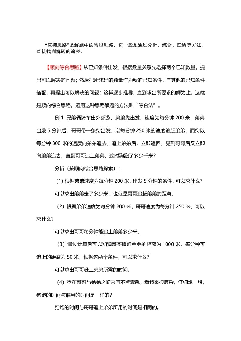 一年级数学下册1、顺向综合思路-学霸吧