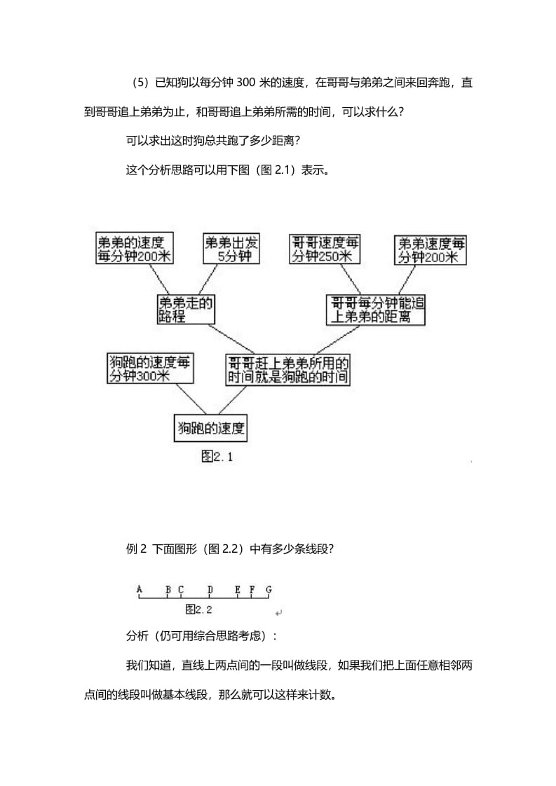 图片[2]-一年级数学下册1、顺向综合思路-学霸吧