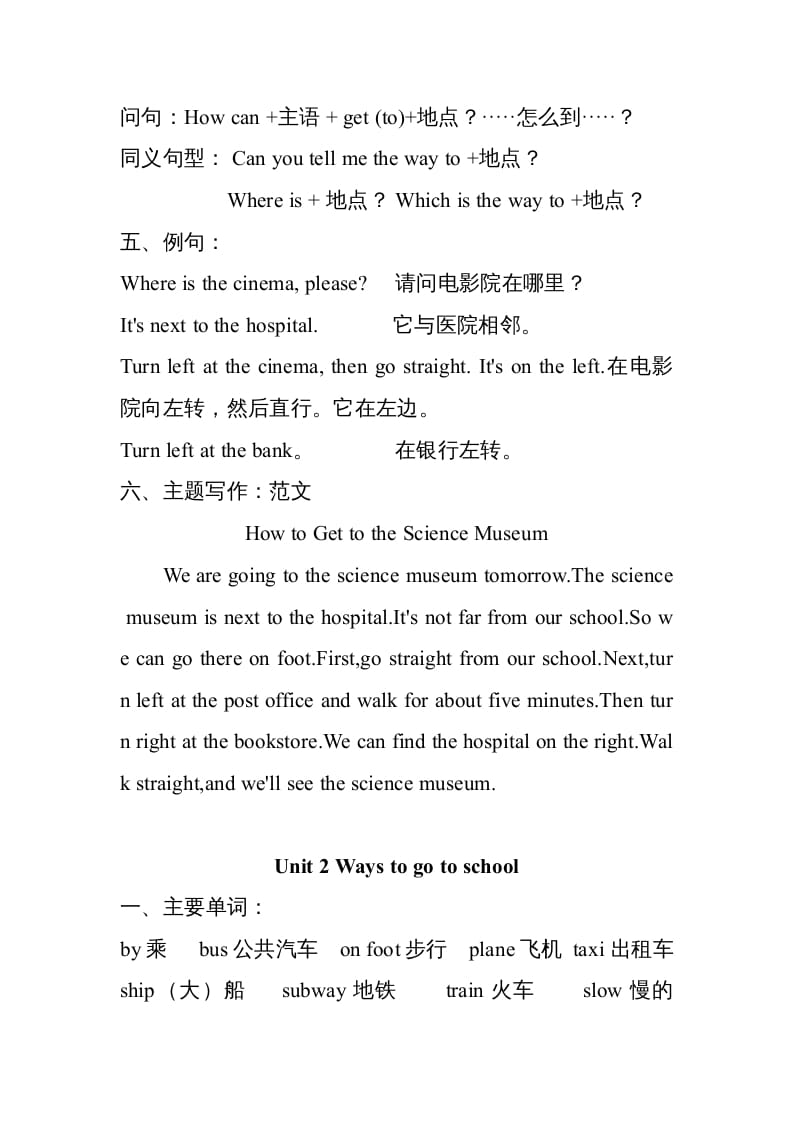 图片[2]-六年级英语上册知识点单元复习汇总（人教版PEP）-学霸吧