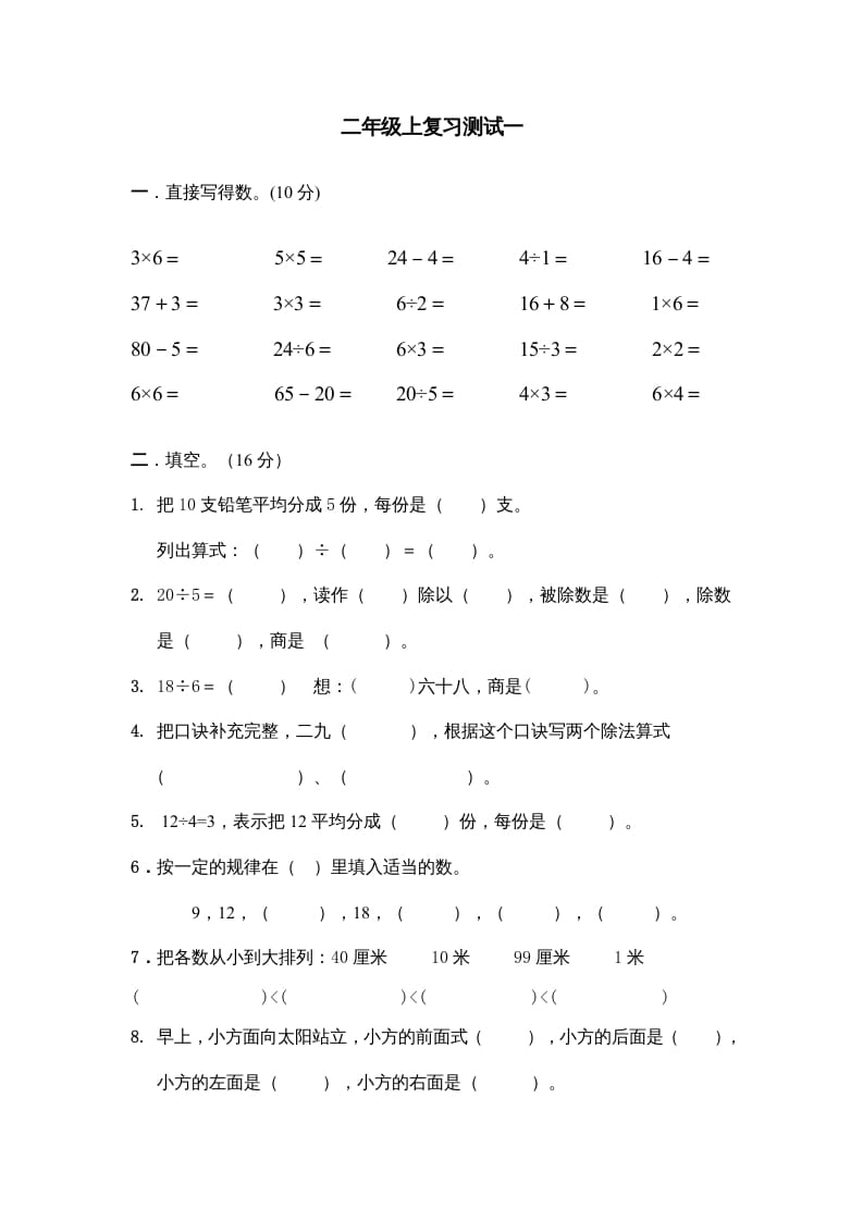 二年级数学上册上复习测试一（苏教版）-学霸吧