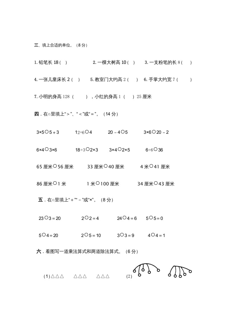 图片[2]-二年级数学上册上复习测试一（苏教版）-学霸吧
