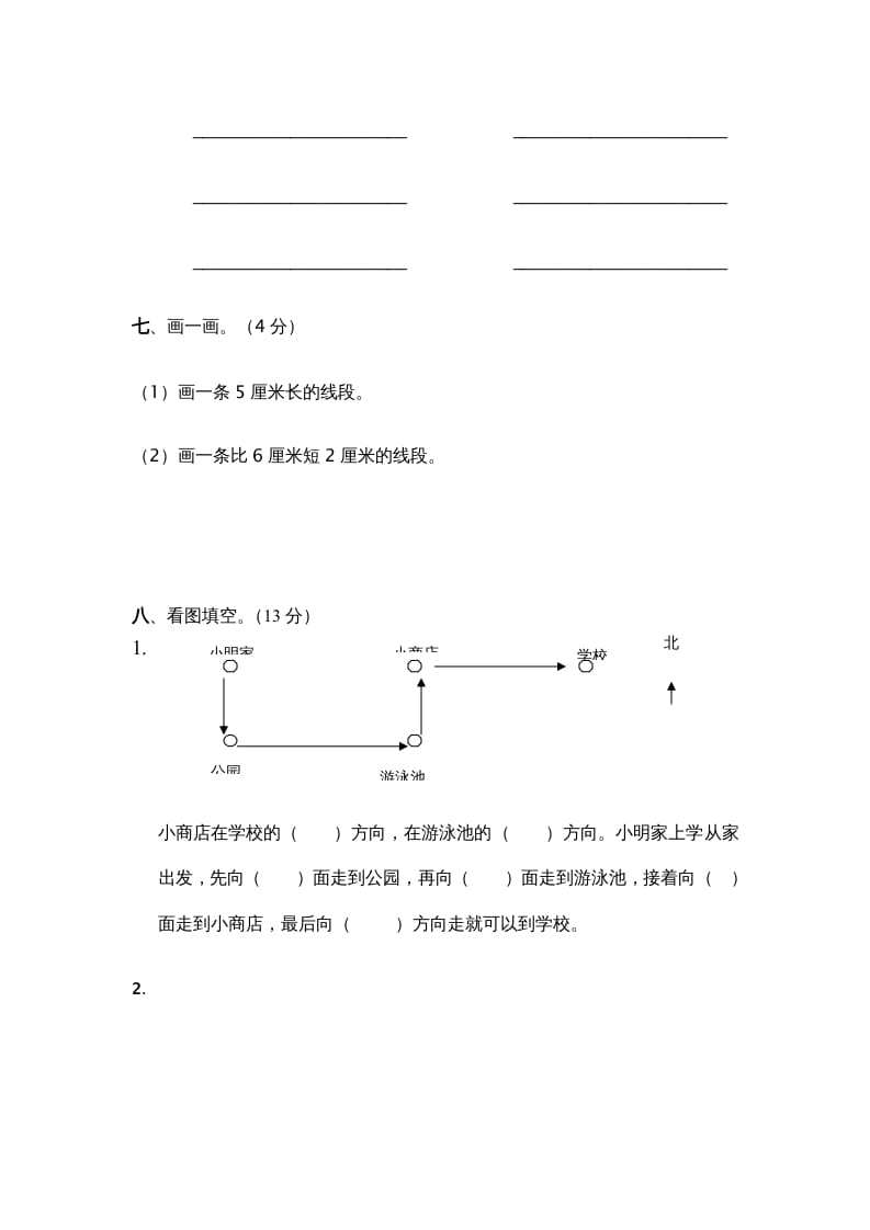 图片[3]-二年级数学上册上复习测试一（苏教版）-学霸吧