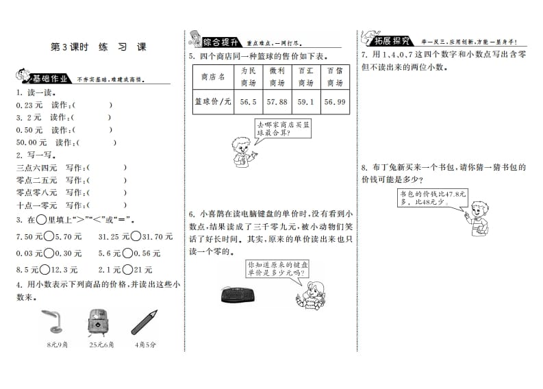 三年级数学上册8.3练习课·（北师大版）-学霸吧