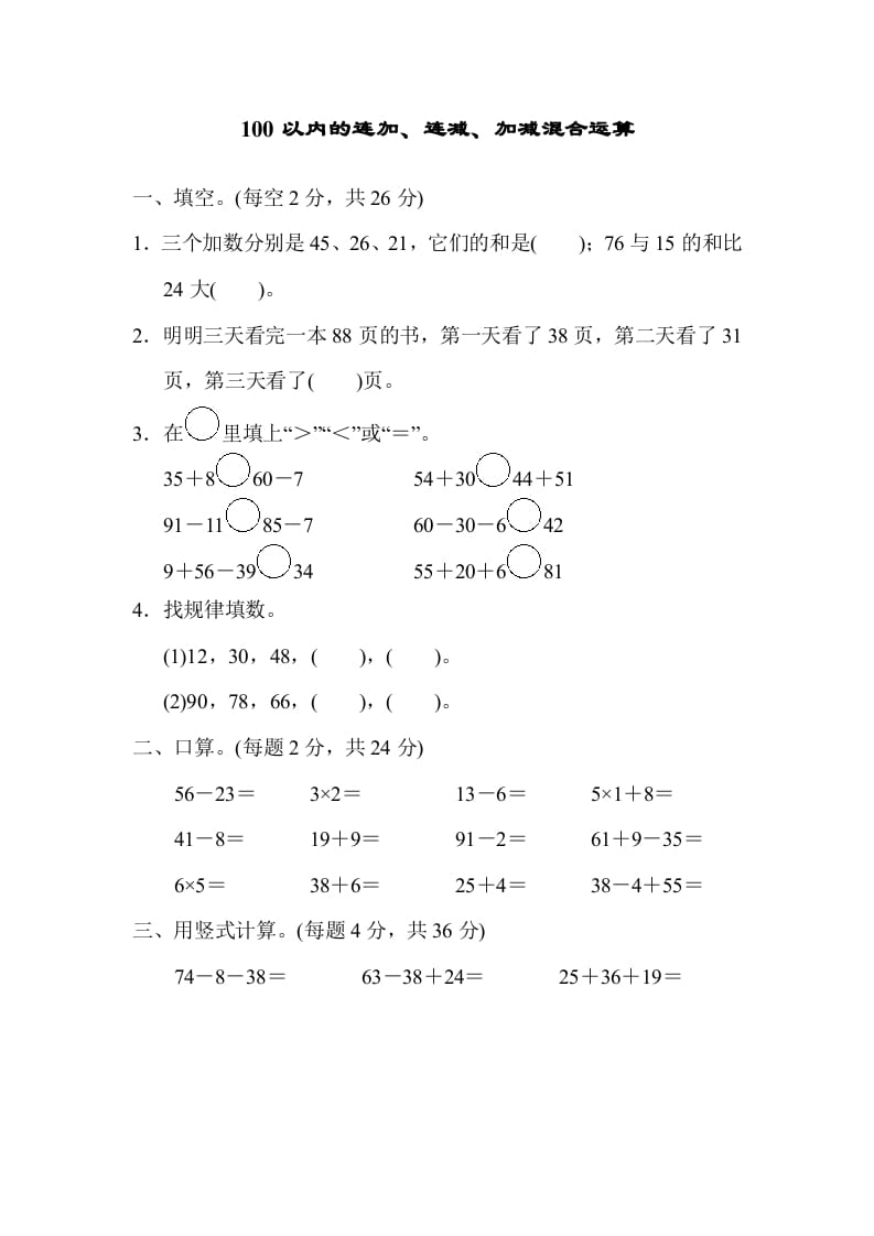二年级数学上册专项复习卷1（苏教版）-学霸吧