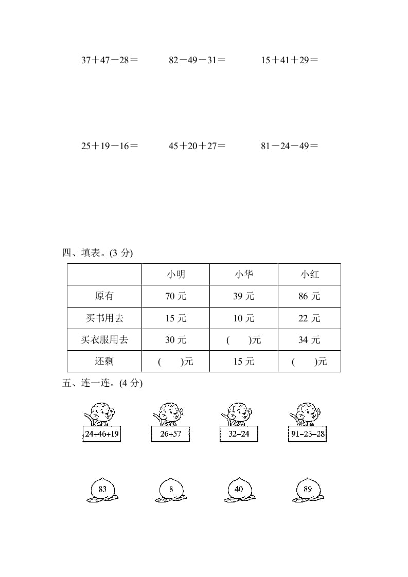 图片[2]-二年级数学上册专项复习卷1（苏教版）-学霸吧