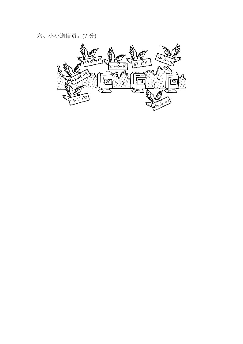 图片[3]-二年级数学上册专项复习卷1（苏教版）-学霸吧