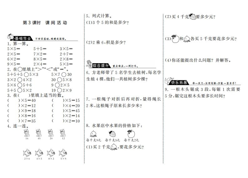 二年级数学上册5.3课间活动·（北师大版）-学霸吧