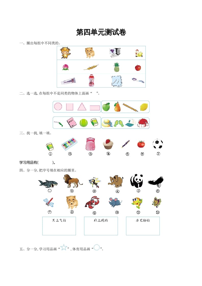 一年级数学上册第四单元测试卷及答案(北师大版)-学霸吧