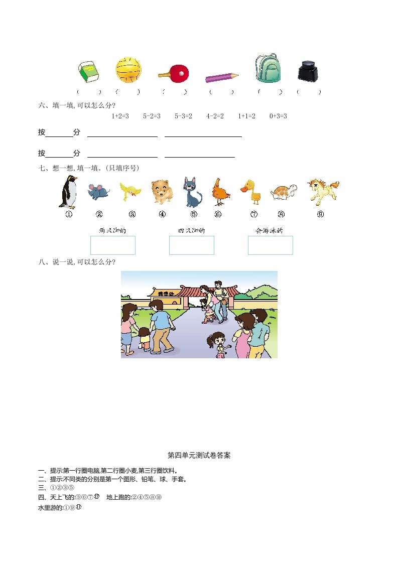 图片[2]-一年级数学上册第四单元测试卷及答案(北师大版)-学霸吧
