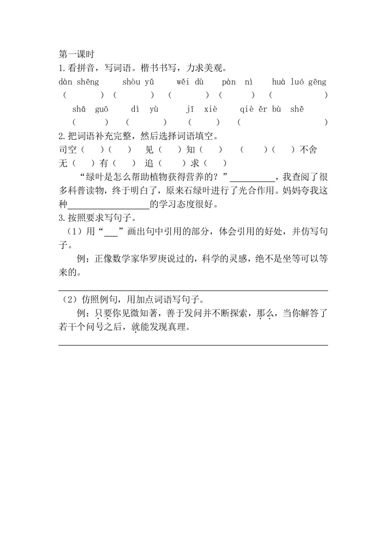 六年级语文下册15真理诞生于一百个问号之后课时练-学霸吧