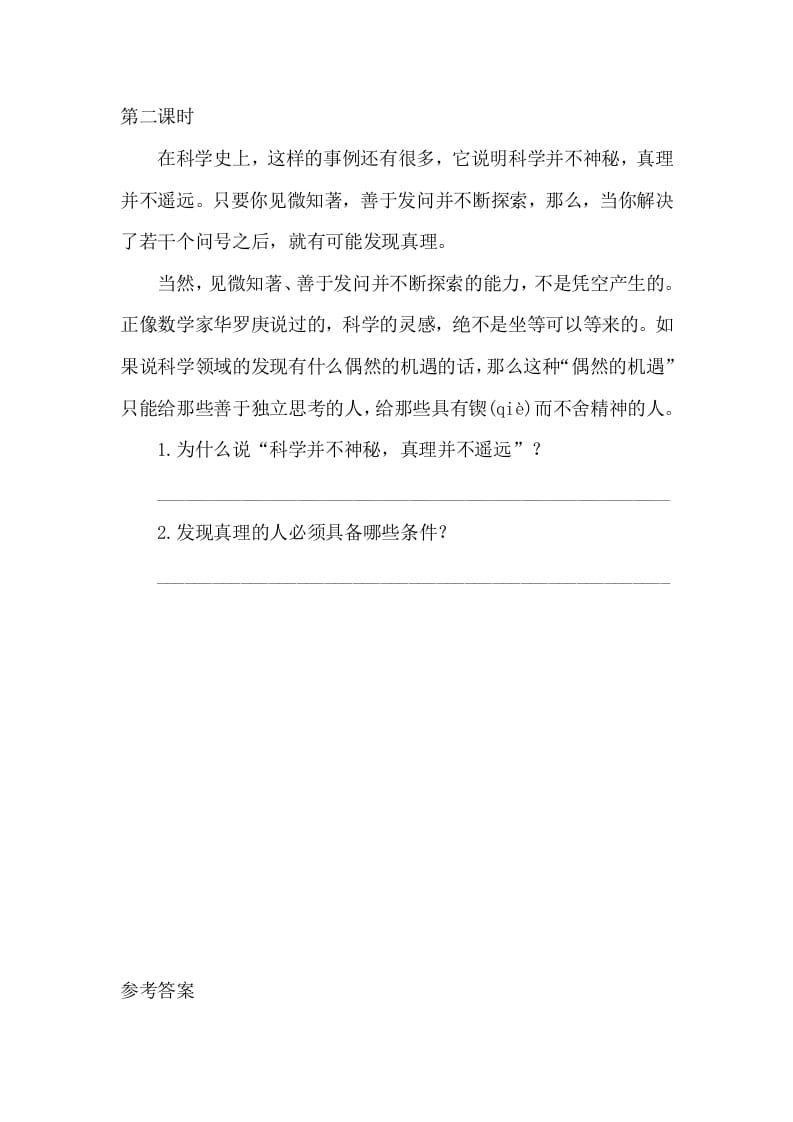 图片[2]-六年级语文下册15真理诞生于一百个问号之后课时练-学霸吧