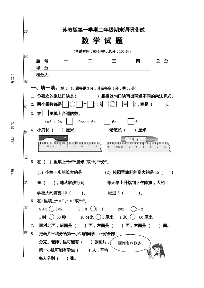 二年级数学上册第一期末调研测试题（苏教版）-学霸吧
