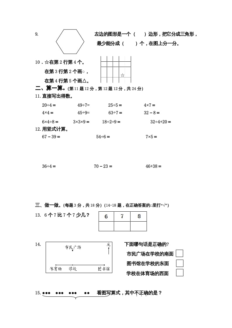 图片[2]-二年级数学上册第一期末调研测试题（苏教版）-学霸吧