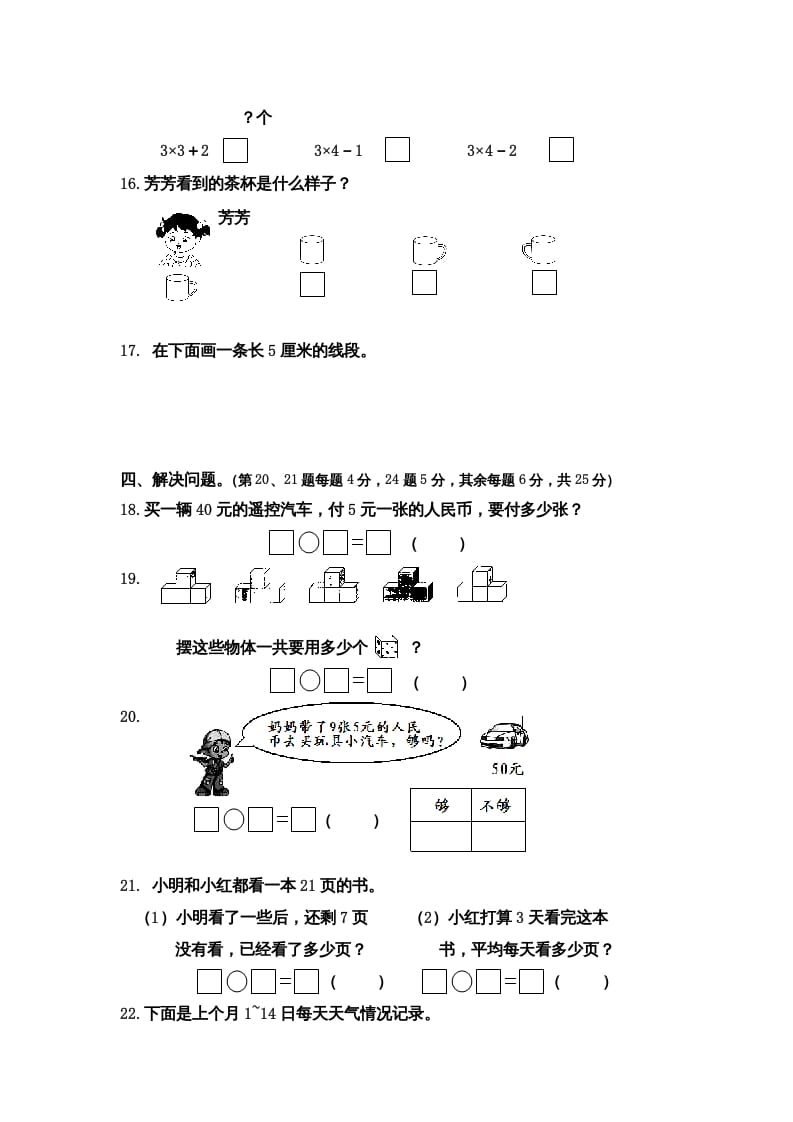 图片[3]-二年级数学上册第一期末调研测试题（苏教版）-学霸吧