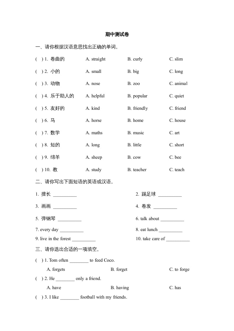 五年级英语上册期中测试卷（人教版一起点）-学霸吧