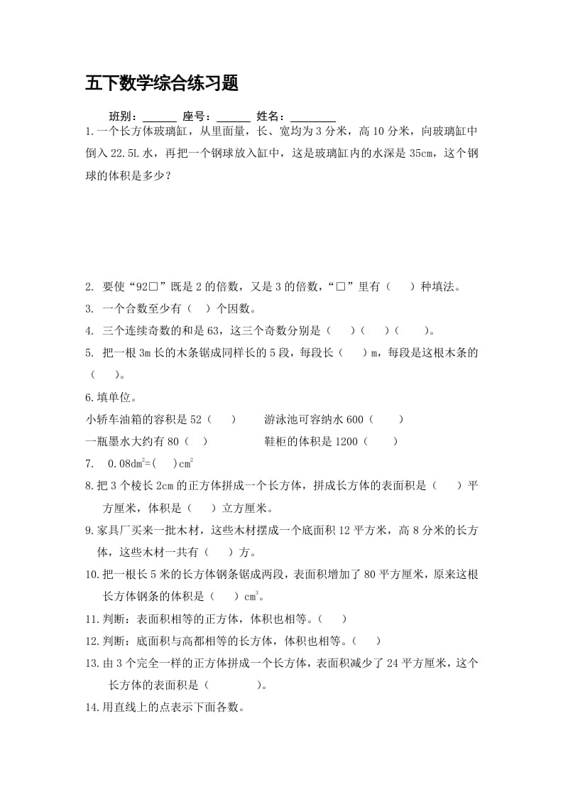 五年级数学下册精品推荐易错题汇集-学霸吧