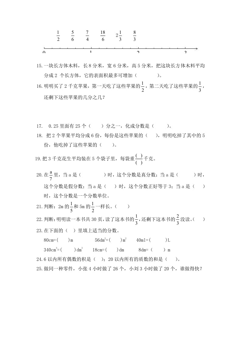 图片[2]-五年级数学下册精品推荐易错题汇集-学霸吧
