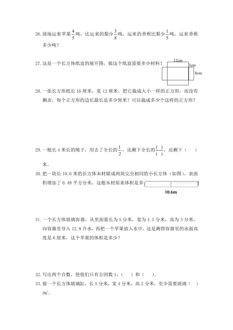 图片[3]-五年级数学下册精品推荐易错题汇集-学霸吧