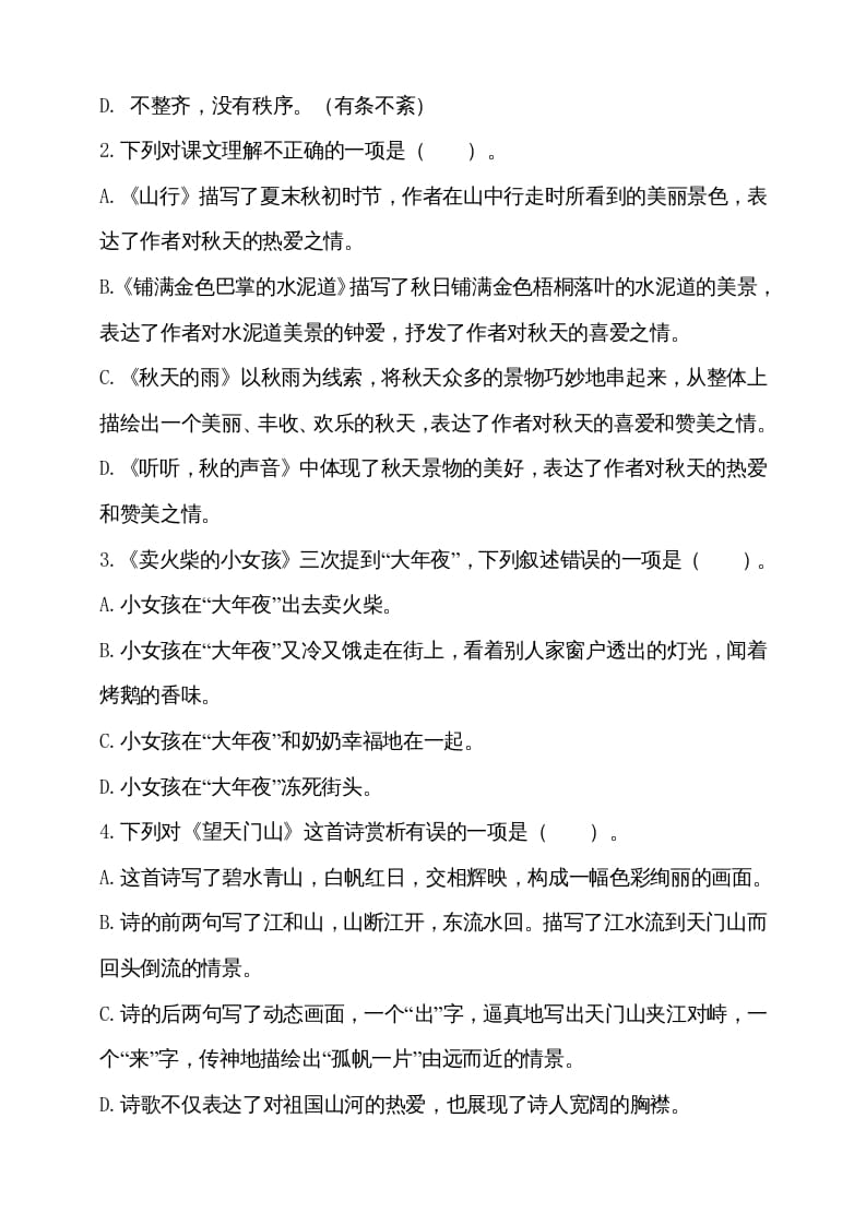图片[2]-三年级语文上册（期末测试题）版(17)（部编版）-学霸吧