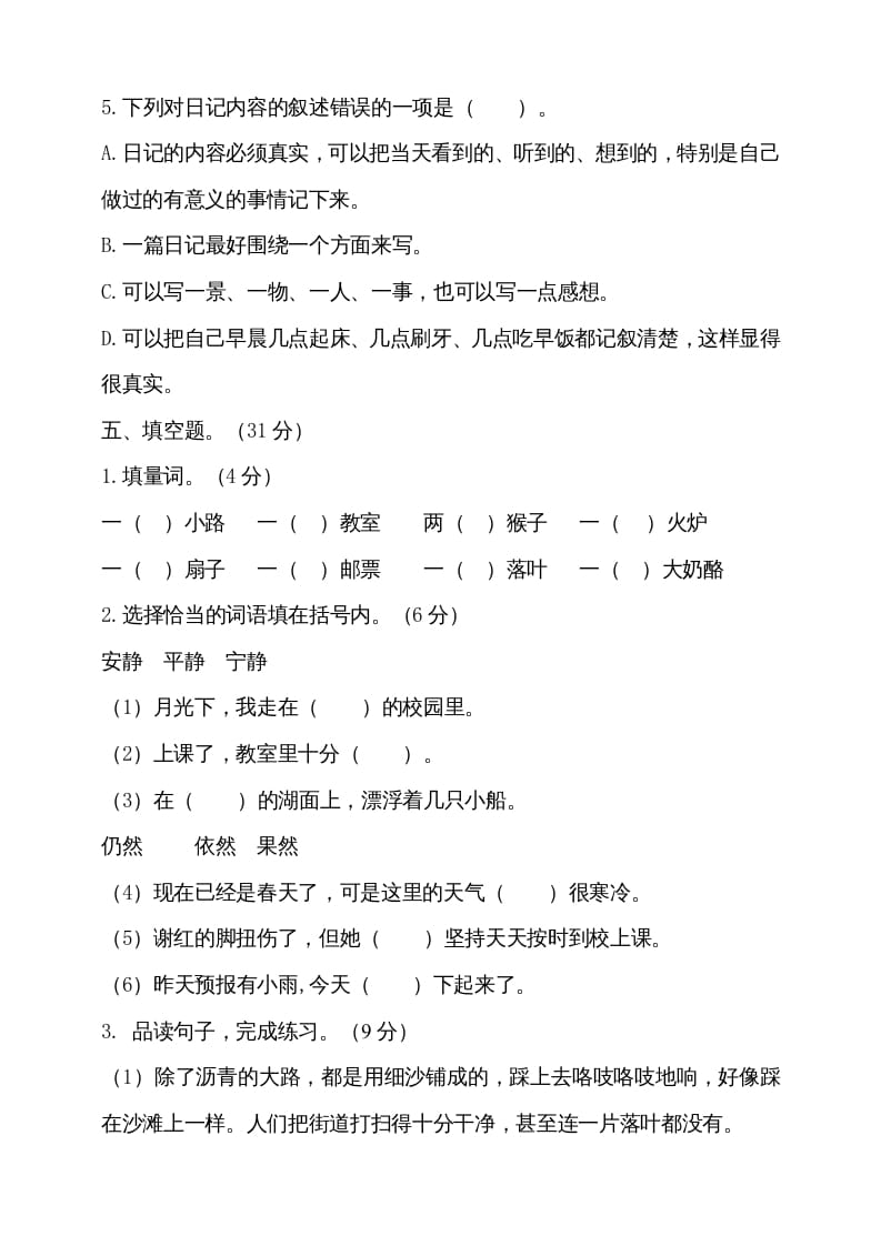 图片[3]-三年级语文上册（期末测试题）版(17)（部编版）-学霸吧