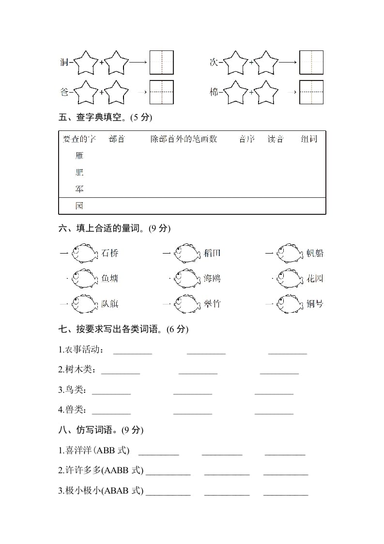 图片[2]-二年级语文上册第二单元测试卷（部编）-学霸吧