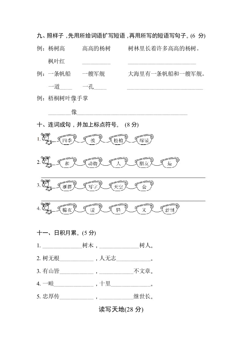 图片[3]-二年级语文上册第二单元测试卷（部编）-学霸吧