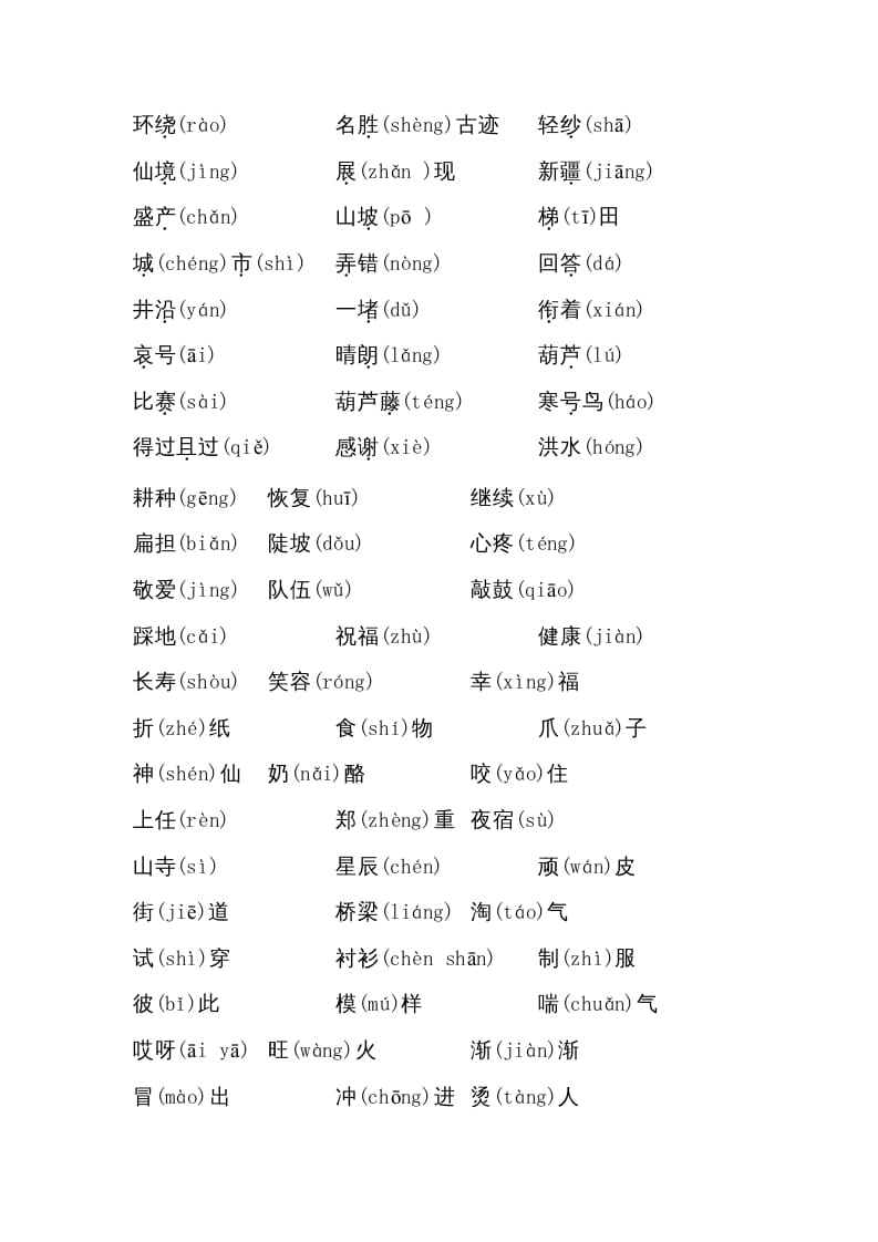 图片[2]-二年级语文上册期末专项知识梳理（部编）2-学霸吧