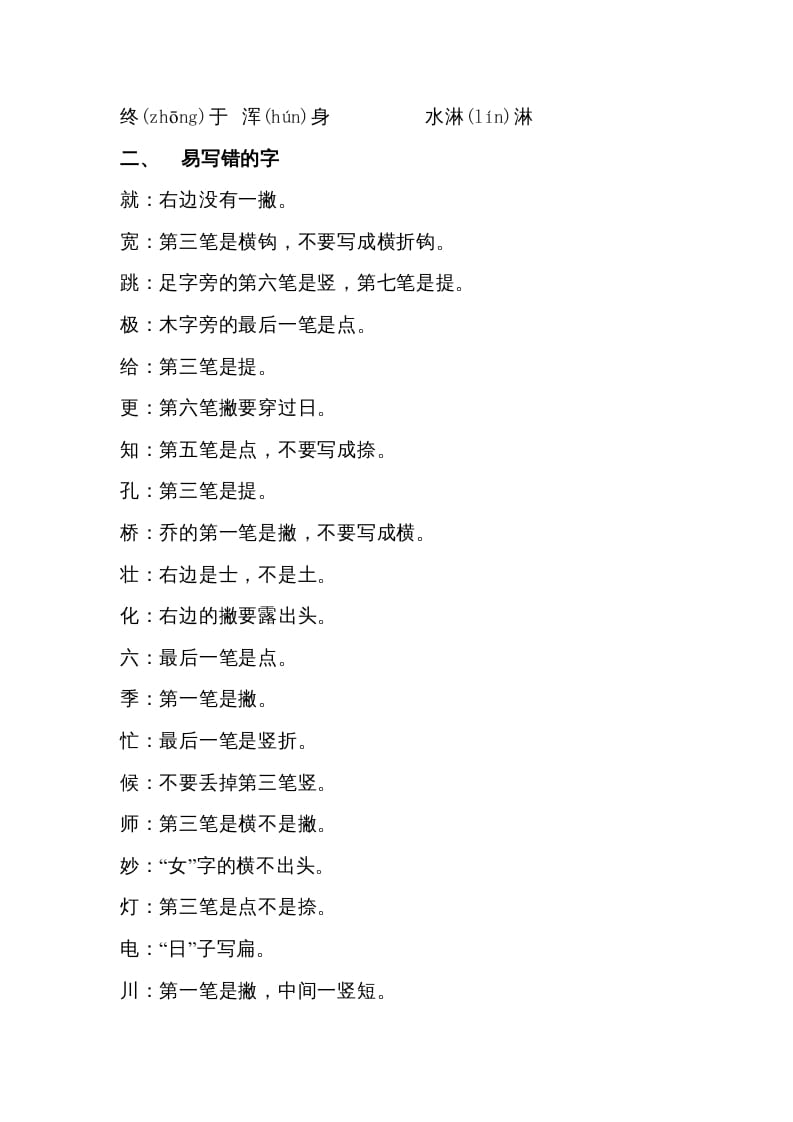 图片[3]-二年级语文上册期末专项知识梳理（部编）2-学霸吧