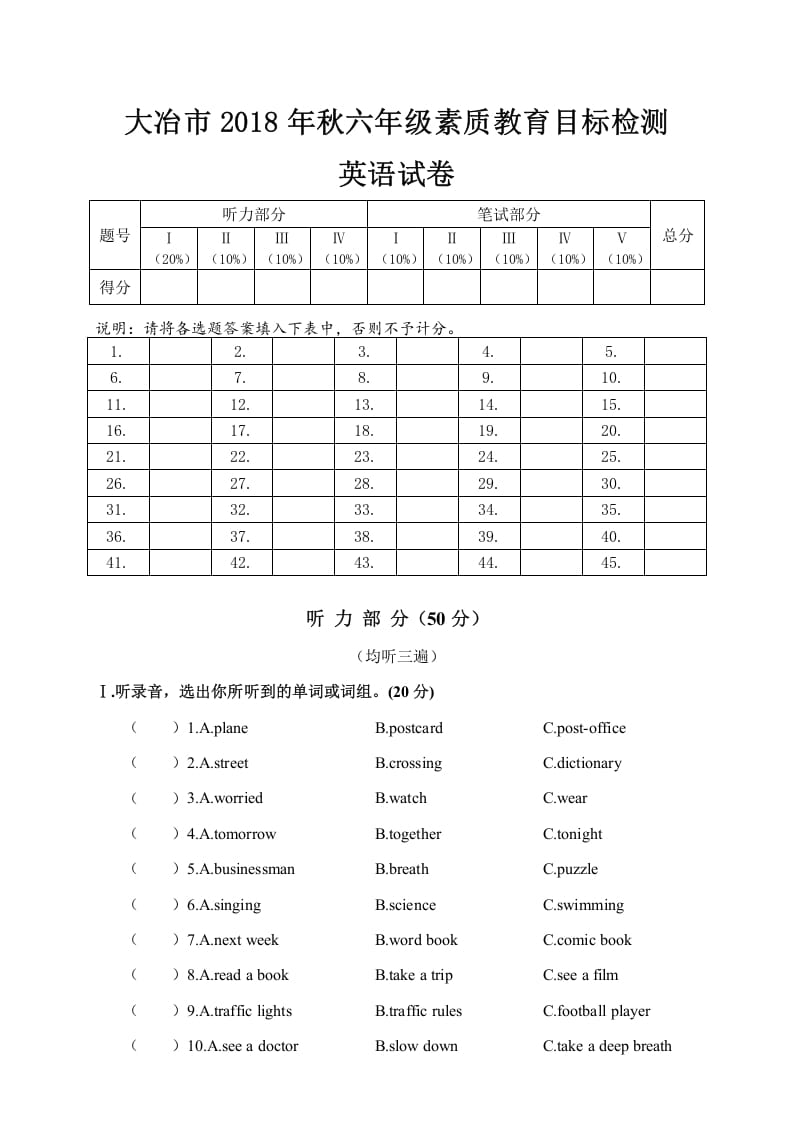 六年级英语上册大冶市2018年秋素质教育目标检测（人教版PEP）-学霸吧
